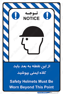 Safety sign: Safety Helmets Must Be Worn Beyond This Point – design 10912