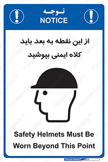 Safety sign: Safety Helmets Must Be Worn Beyond This Point – design 10912