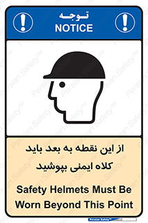 Safety sign: Safety Helmets Must Be Worn Beyond This Point – design 10912