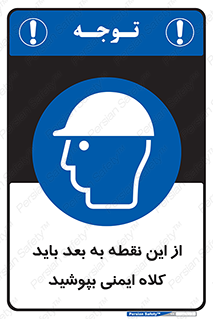  , پوشیدن , الزامی , 