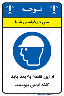  , پوشیدن , الزامی , 