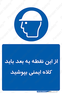  , پوشیدن , الزامی , 