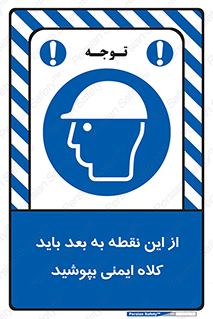  , پوشیدن , الزامی , 
