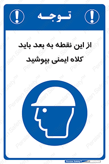  , پوشیدن , الزامی , 