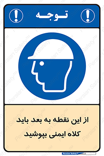  , پوشیدن , الزامی , 