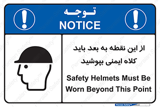 Safety sign: Safety Helmets Must Be Worn Beyond This Point – design 10912