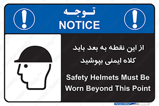 Safety sign: Safety Helmets Must Be Worn Beyond This Point – design 10912