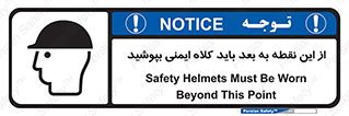 Safety sign: Safety Helmets Must Be Worn Beyond This Point – design 10912