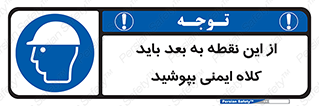  , پوشیدن , الزامی , 