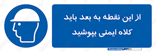  , پوشیدن , الزامی , 