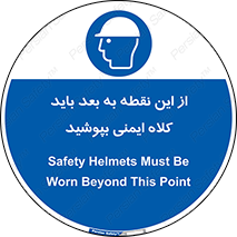  , پوشیدن , الزامی , 