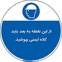 , پوشیدن , الزامی , 