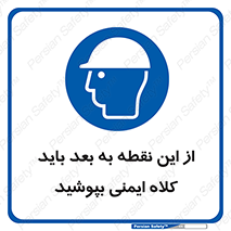  , پوشیدن , الزامی , 