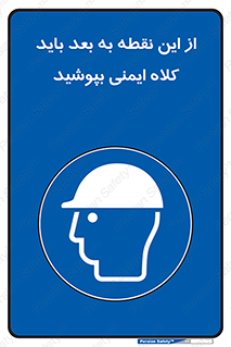  , پوشیدن , الزامی , 