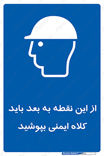  , پوشیدن , الزامی , 