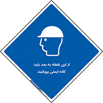 , پوشیدن , الزامی , 