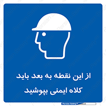 , پوشیدن , الزامی , 