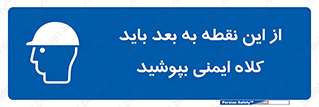  , پوشیدن , الزامی , 