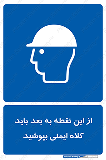  , پوشیدن , الزامی , 