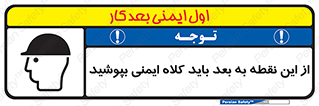 Safety sign: Safety Helmets Must Be Worn Beyond This Point – design 10912