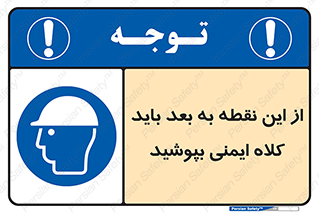  , پوشیدن , الزامی , 
