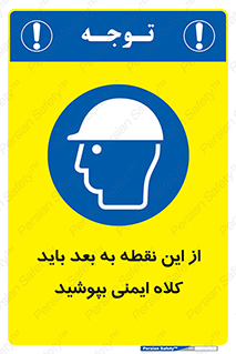  , پوشیدن , الزامی , 