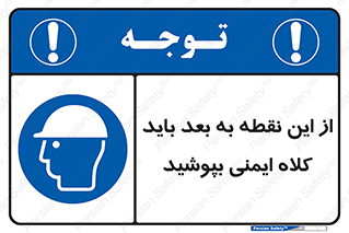  , پوشیدن , الزامی , 