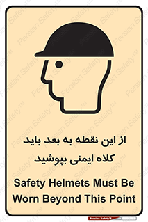 Safety sign: Safety Helmets Must Be Worn Beyond This Point – design 10912