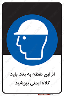  , پوشیدن , الزامی , 