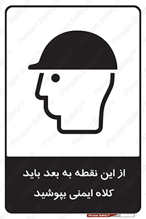 Safety sign: Safety Helmets Must Be Worn Beyond This Point – design 10912