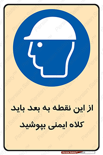  , پوشیدن , الزامی , 