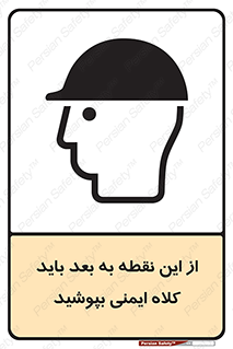  , پوشیدن , الزامی , 