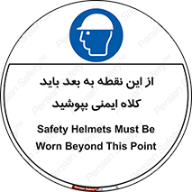  , پوشیدن , الزامی , 
