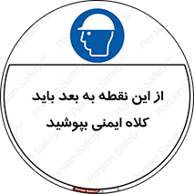  , پوشیدن , الزامی , 