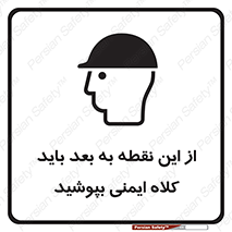  , پوشیدن , الزامی , 