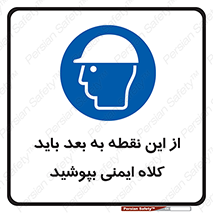  , پوشیدن , الزامی , 
