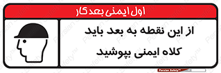  , پوشیدن , الزامی , 