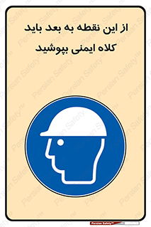  , پوشیدن , الزامی , 