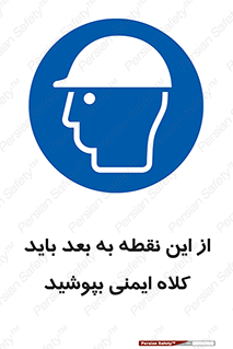  , پوشیدن , الزامی , 