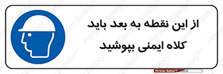  , پوشیدن , الزامی , 