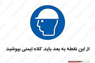  , پوشیدن , الزامی , 