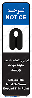 Safety sign: Lifejackets Must Be Worn Beyond This Point – design 10915
