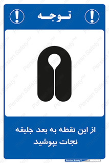 Safety sign: Lifejackets Must Be Worn Beyond This Point – design 10915