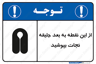 Safety sign: Lifejackets Must Be Worn Beyond This Point – design 10915