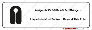 Safety sign: Lifejackets Must Be Worn Beyond This Point – design 10915