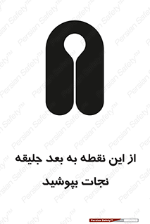 Safety sign: Lifejackets Must Be Worn Beyond This Point – design 10915