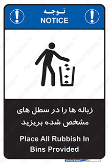 تابلوی ایمنی زباله ها را در سطل های مشخص شده بریزید – طرح 10916
