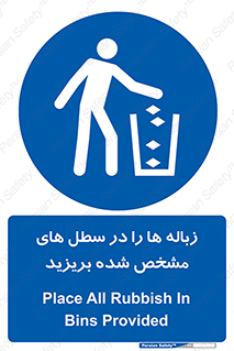  , آشغال , مخصوص , بیندازید , 