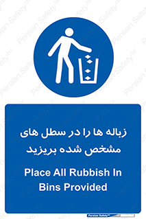  , آشغال , مخصوص , بیندازید , 