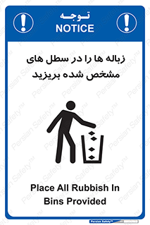  , آشغال , مخصوص , بیندازید , 